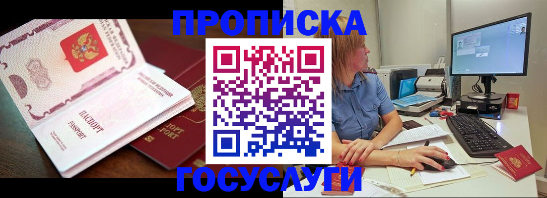 прописка для работы в Гороховце