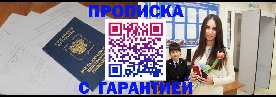 временная регистрация недорого в Гороховце