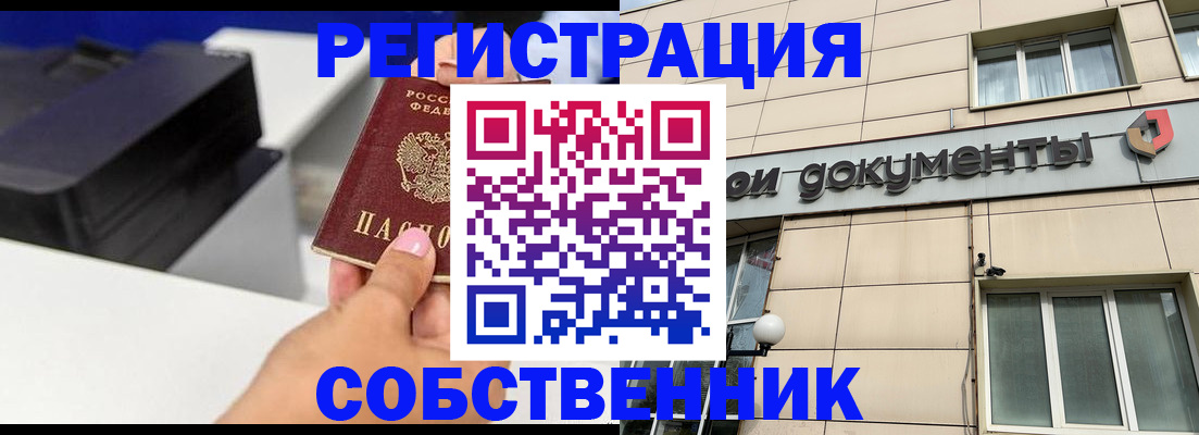 прописка в квартире в Гороховце