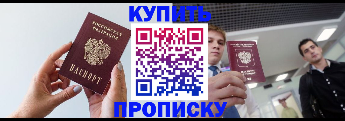 временная регистрация для всех в Гороховце