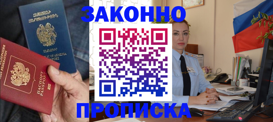 прописка в квартире в Гороховце