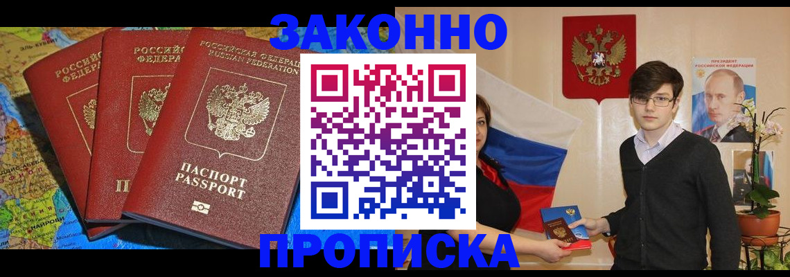 временная регистрация в Гороховце